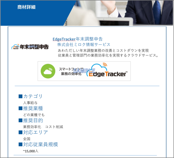 会員限定サイトでのパートナー様商材紹介についてのお知らせ